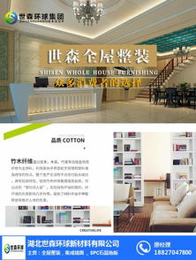 世森環球全屋整裝生產基地 從優質商家到計算機軟件開發的全方位布局